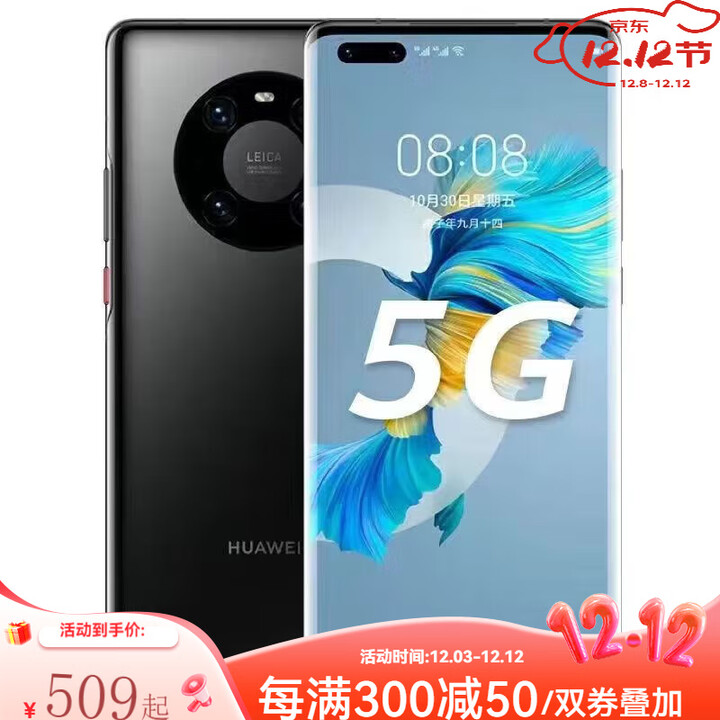 华为（HUAWEI）Mate 40 Pro 5G通双卡鸿蒙手机 麒麟9000芯片工作机备用机   原装 亮黑色 8GB+128GB 【4G通】