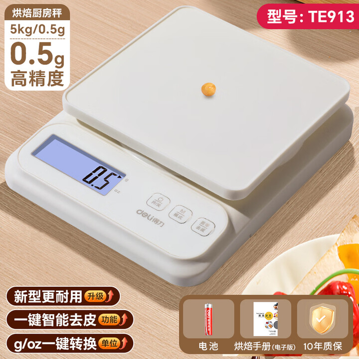 得力(deli)厨房电子秤克重称家用烘焙克秤小型精准到0.1g高精度克数秤食物秤 【电池款ABS秤面5kg/0.5g】白色【图片 价格 品牌 ...