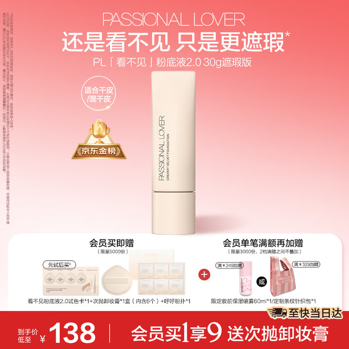 【恋火(Passional Lover)粉底液】恋火(Passional Lover)PL粉底液看不见干皮遮瑕持久自然隐形裸妆BB霜礼物 ...