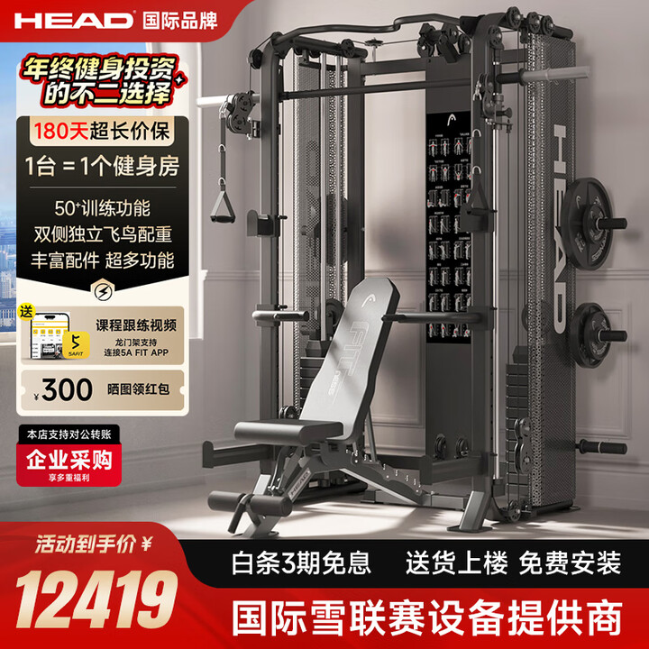 海德（HEAD）龙门架家用力量站健身器材飞鸟多功能一体机史密斯机综合训练器 经典美式+155KG杠铃片+商用哑铃凳【图片 价格 品牌 报价】-京东