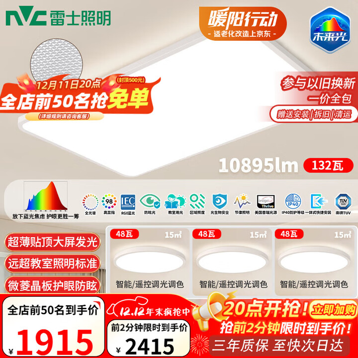 【雷士吸顶灯】雷士(NVC)客厅大灯吸顶灯led智能全光谱护眼防眩未来光沐甄青春版三室一厅【行情 报价 价格 评测】-京东
