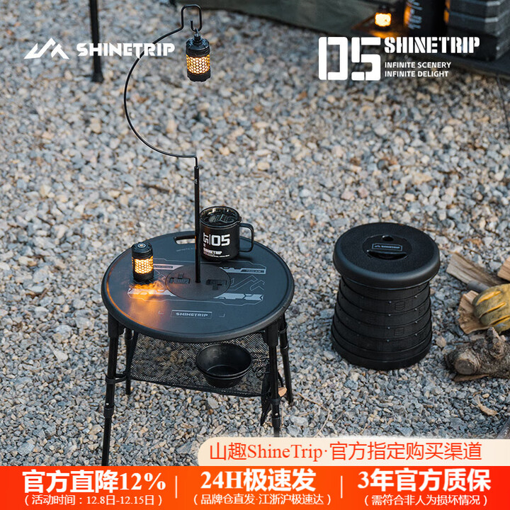 山趣（ShineTrip）户外05系列高低两用战术圆桌轻量化便携折叠野炊野餐露营桌凳套装 战术圆桌-逐暮黑-套装(不含灯、餐具)