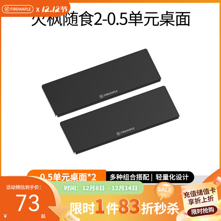 火枫（FIRE-MAPLE）随食2代 轻量化IGT户外折叠桌移动厨房餐车载露营箱野炊收纳拓展 随食2-0.5单元桌面