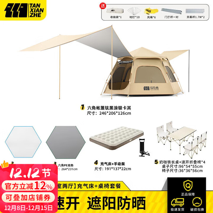 探险者帐篷户外露营便携天幕帐篷速开加厚黑胶防雨防晒野营装备 六角帐篷+天幕4-6人+充气床+桌椅