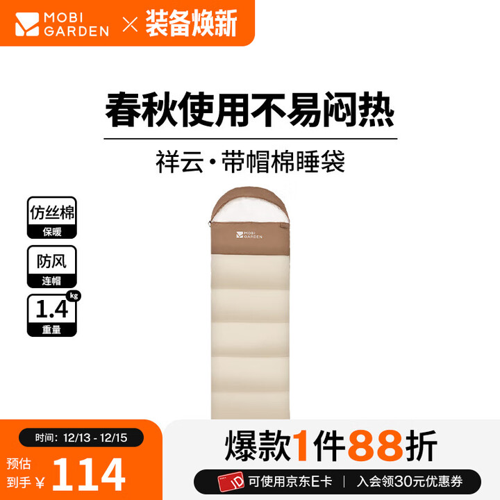 牧高笛（MOBIGARDEN）祥云睡袋 户外徒步露营成人保暖可拼接单人隔脏信封式加厚睡袋 浅沙色（左）-1.4KG