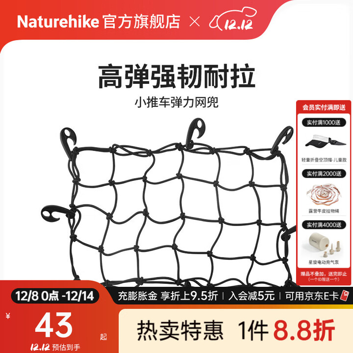 Naturehike挪客小推车弹力网兜 户外露营营地车固定加粗绑绳 黑色【小号】