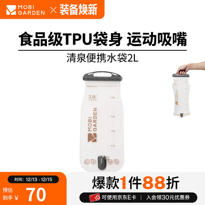 牧高笛（MOBIGARDEN）水袋 户外露营登山背包配件水囊便携骑行饮水袋 磨砂白-2L