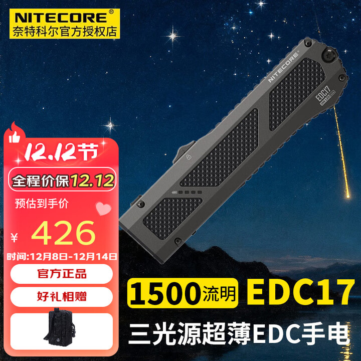奈特科尔EDC17手电筒强光远射超亮可充电EDC便携三光源UV紫光户外搜索应急 EDC17标配含电池