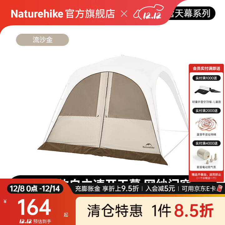 Naturehike挪客云界自立速开天幕拉链款帐篷钛黑胶防晒遮阳户外露营穹顶装备 拉链门帘/配件