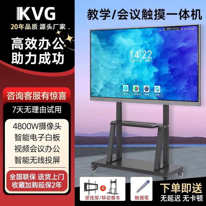 会议平板一体机触摸多媒体教学电视4K液晶显示器43寸大屏投屏办公远程智慧屏电子白板幼儿园教育培训 55英寸触控一体机+运费险+移动支架 双系统 i7四代/8+256/安卓4+32