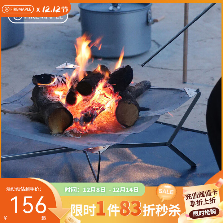 火枫（FIRE-MAPLE）轻薄折叠焚火台户外露营便携烧烤网篝火不锈钢烤架野外柴灶炉围炉 落虹焚火台
