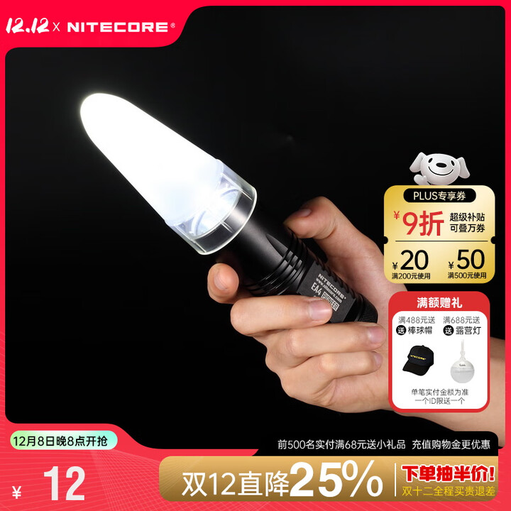 奈特科尔（NITECORE） 手电筒柔光罩 NDF25 / NDF34 / NDF40柔光罩 NDF25