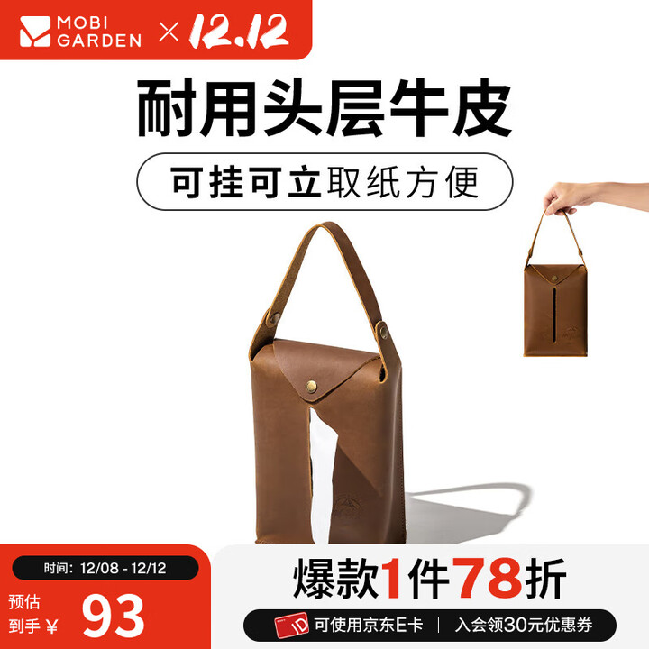 牧高笛（MOBIGARDEN）纸巾盒 户外露营可拆卸吊挂式牛皮纸巾盒 野牛棕