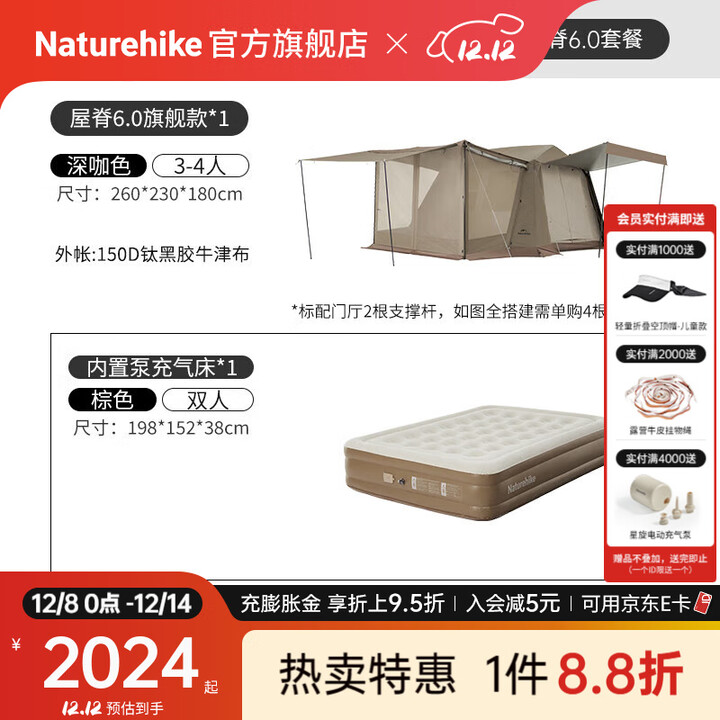 Naturehike挪客2代屋脊6旗舰款 3-4人自动速开帐篷天幕二合一钛黑胶防晒防雨 高38cm双人自动床垫套餐A