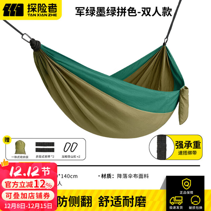 探险者吊床户外成人降落伞布防侧翻野外双人加厚儿童摇篮露营秋千 双人墨绿拼色速搭吊床