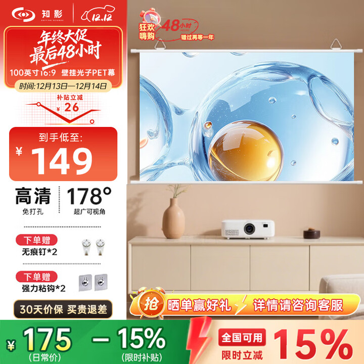知影投影仪家用幕布100英寸16:9壁挂光子幕办公屏幕高清4k家庭影院配极米坚果小米小明当贝爱普生明基