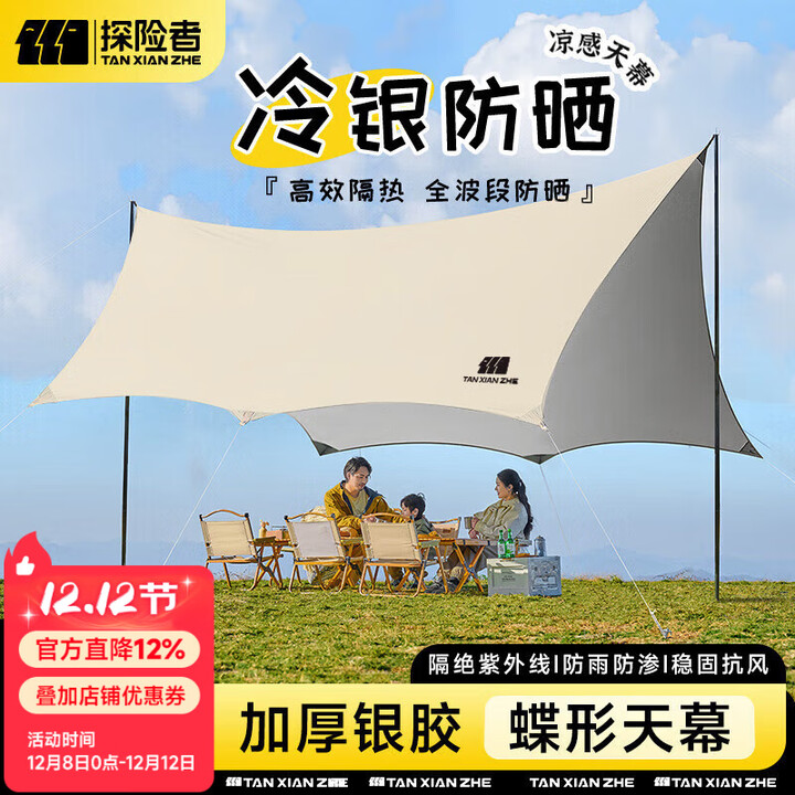探险者（TAN XIAN ZHE）天幕帐篷露营天幕户外8-10人露营装备全套防晒蝶形防雨防风遮阳棚 22㎡奶油咖银胶天幕【10-14人】