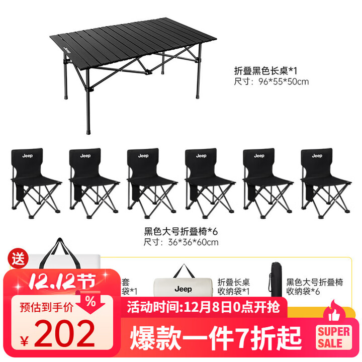 JEEP户外折叠桌便携式露营桌子野餐桌椅套装野营用品装备蛋卷桌 特大黑色长桌七件套