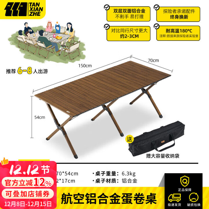 探险者户外折叠桌蛋卷桌便携式露营桌椅野餐桌子套装野炊野营装备全套 胡桃色铝合金蛋卷桌（150cm）