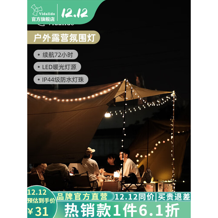 vidalido维达利多户外露营串灯帐篷灯LED照明灯露营天幕氛围灯装饰星星灯 氛围灯（电池款）