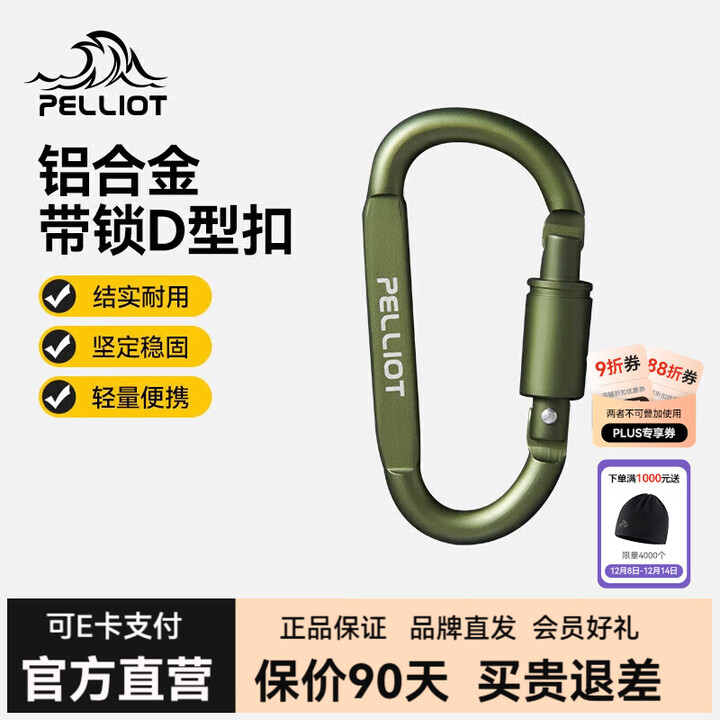 伯希和户外D型挂扣铝合金挂钩便携水壶钥匙扣背包保险扣16406841 军绿色