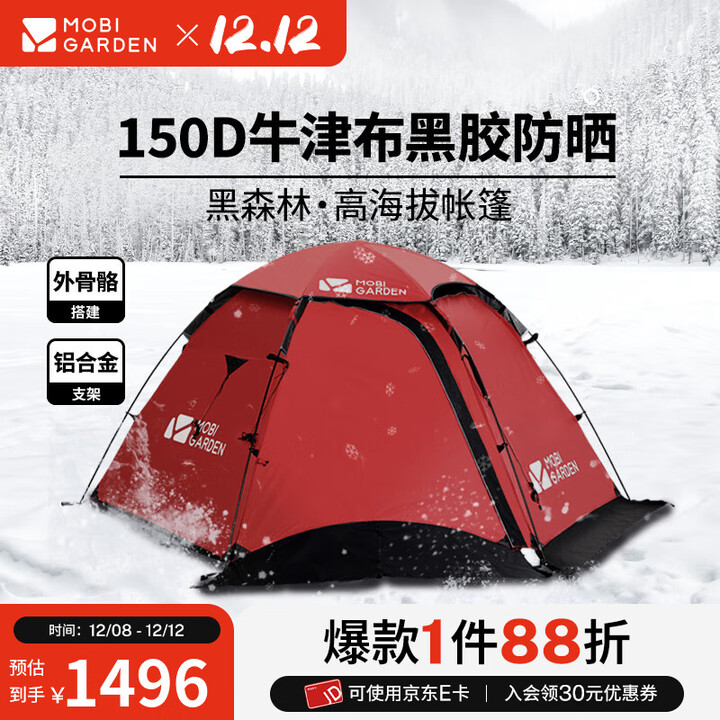 牧高笛（MOBIGARDEN）帐篷 户外高山营地帐防风防雨大空间雪地帐篷黑森林 黑森林130-旭日红