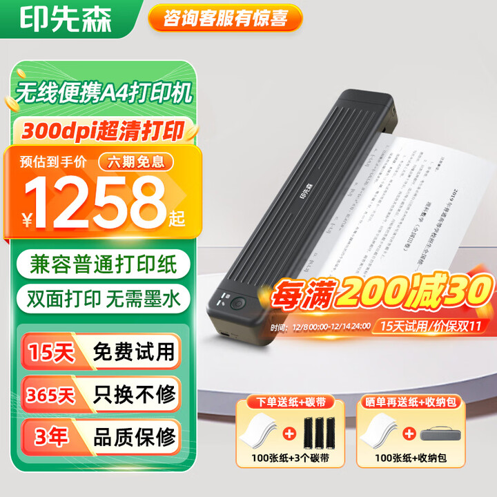 印先森T831热转印A4打印机 趣印小型便携式随身无墨打印机 手机蓝牙无线连接 移动办公商务出差车载打印 T831打印机（支持普通纸双面打印） 标配：到手3个碳带+100张A4纸（含下单赠送）