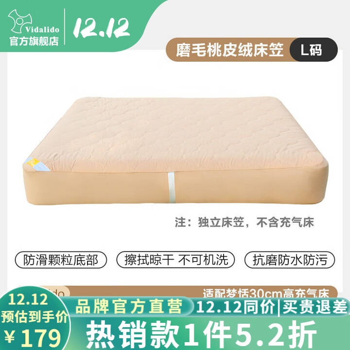 vidalido维达利多户外露营充气床梦恬PVC拉丝加高充气床家用睡垫地铺床垫 30梦恬床笠大号L码仅配件