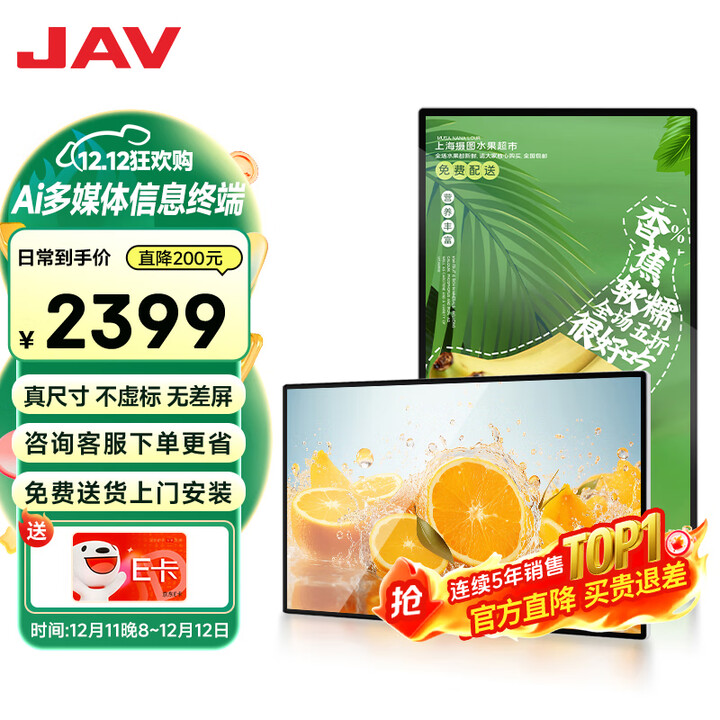 JAV  广告机显示屏电子屏高清信息发布一体机商用数字标牌水牌门店4S店奶茶店广告牌壁挂横竖款落地立式广告屏 43英寸安卓非触控 4K