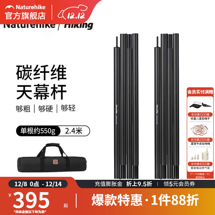 挪客Naturehike碳纤维天幕杆2.4米4节超轻高强度铝合金门厅支撑杆 黑色