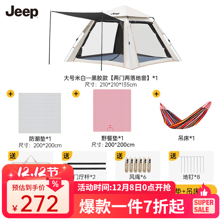 JEEP天幕帐篷户外露营帐篷全自动速开便捷天幕二合一防晒家庭野营装备 大号米白黑胶款套餐3