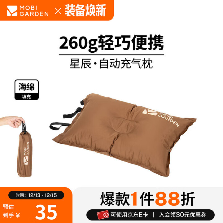牧高笛（MOBIGARDEN） 户外徒步露营自动充气枕头旅行枕便携气枕午睡露营睡枕星辰 栗棕色(1个)