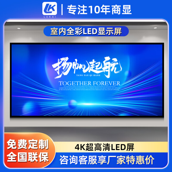 LK室内LED显示屏【免费获取专属方案】led小间距显示屏拼接全彩显示大屏幕无缝屏舞台演出大屏展览电视台演播厅 室内全彩无缝P1.53【1单价】【咨询享厂家特惠】
