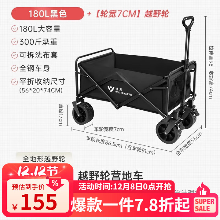 清系 户外露营折叠车野餐车营地车露营装备便捷拖车推车购物旅游买菜 180L 有刹车 黑色越野轮