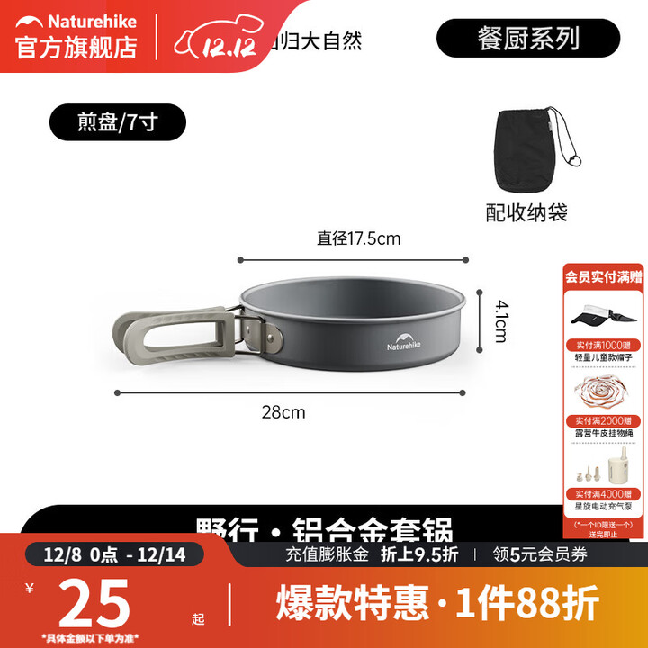 挪客Naturehike户外锅具炊具套装露营便携式烧水壶煎锅煎盘吊锅具 7寸煎盘