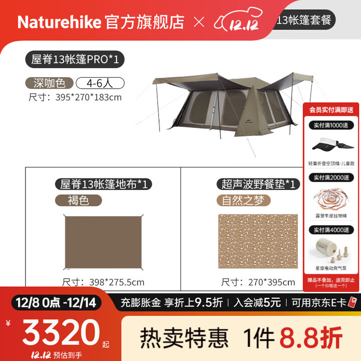 Naturehike挪客Village13屋脊PRO自动速开帐篷 户外露营两室两厅钛黑胶防晒 屋脊13PRO地布+野餐垫套餐
