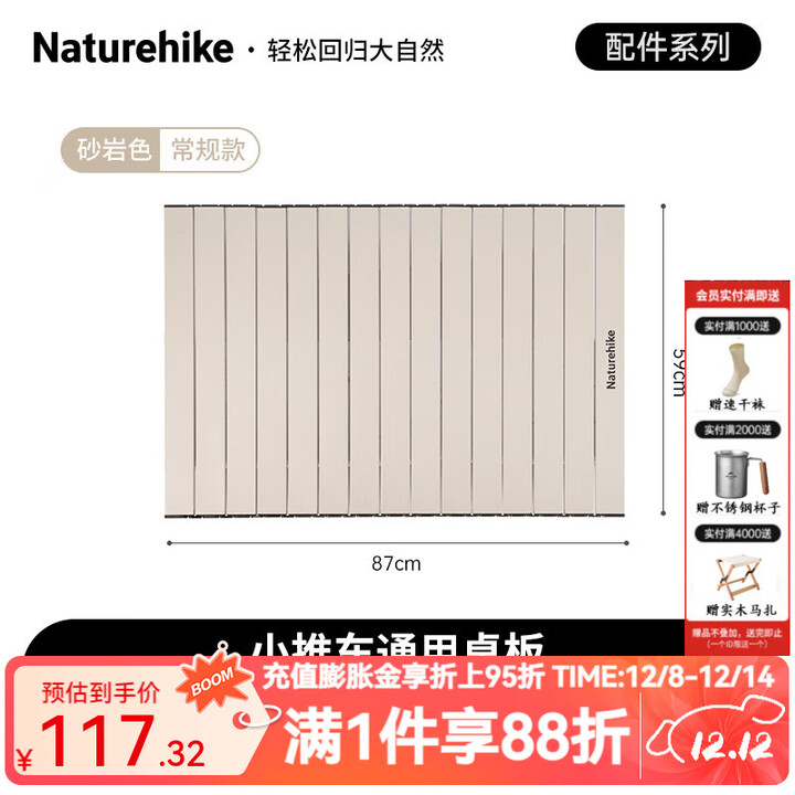 NatureHike挪客轻盈/轻折/轻简/轻奇便携折叠推车营地车标配桌板 通用桌板-砂岩色