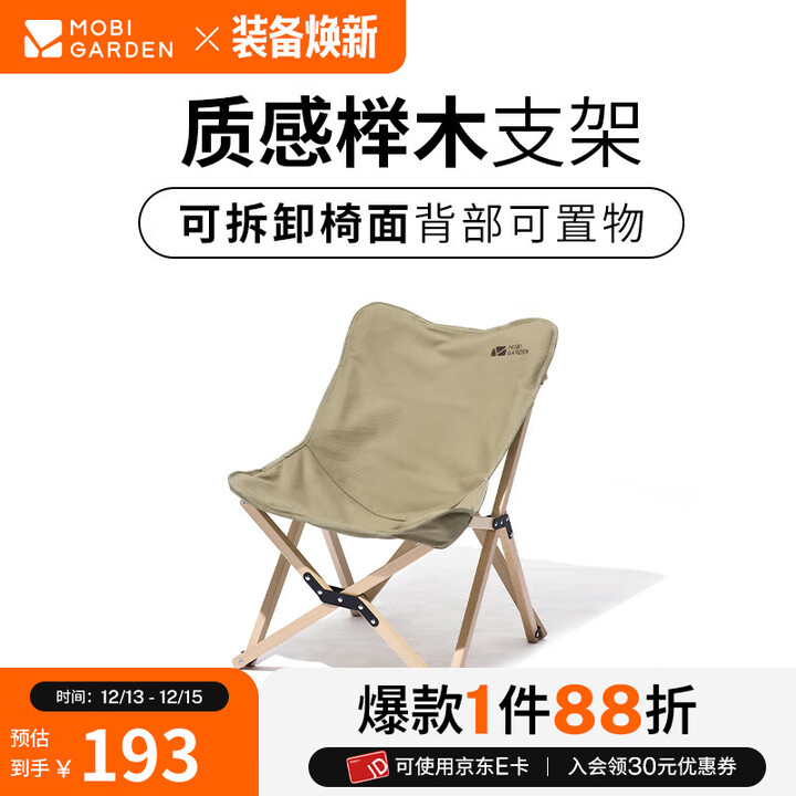 牧高笛（MOBIGARDEN）实木椅 户外露营便携式折叠椅可折叠实木椅云缎 小号S-暖沙色