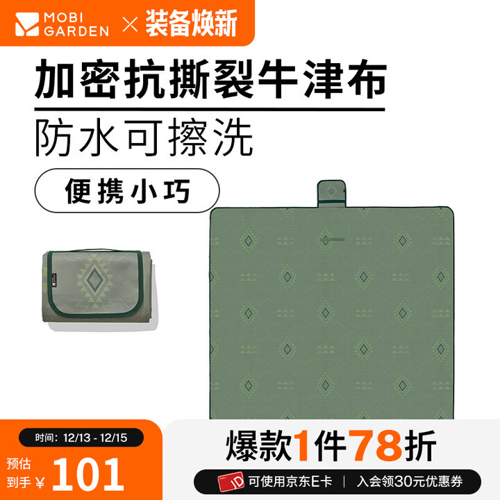 牧高笛（MOBIGARDEN）悦霞野餐垫 户外露营便携加厚草坪垫子牛津布野餐垫 藤绿色200*200