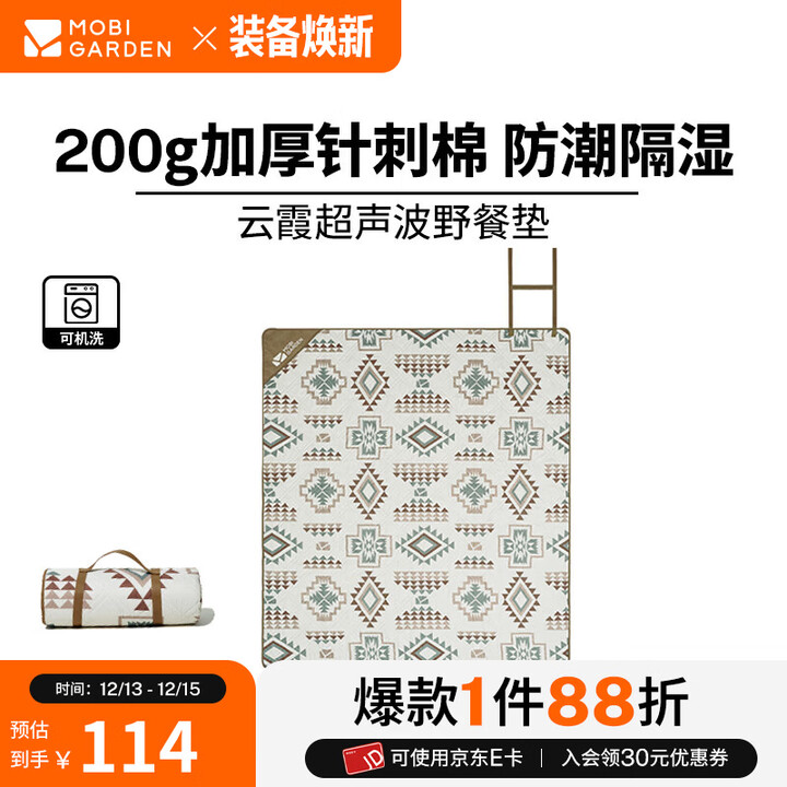 牧高笛（MOBIGARDEN） 云霞超声波野餐垫户外公园露营便携式地垫野外轻便草坪野餐垫 暖沙色-180*200