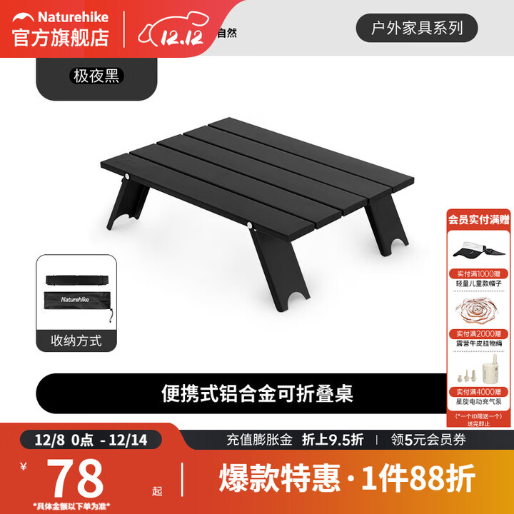 挪客Naturehike户外超轻折叠桌铝合金便携式野外露营野炊徒步小桌子 极夜黑【H结构支撑/一体式安装/轻约570g】