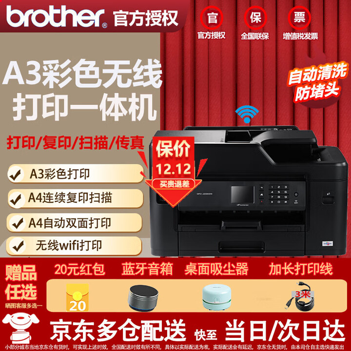 兄弟MFC-J2330DW升级款无线WIFI彩色A3照片手机平板打印机复印扫描传真多功能一体机 J2330DW升级款 套餐三（标配+4原装墨盒一套）