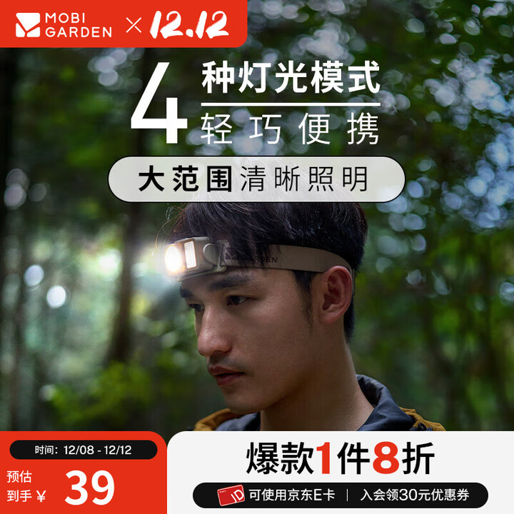 牧高笛（MOBIGARDEN）零度头灯 户外露营钓鱼可调节可充电照明头灯 帆木色