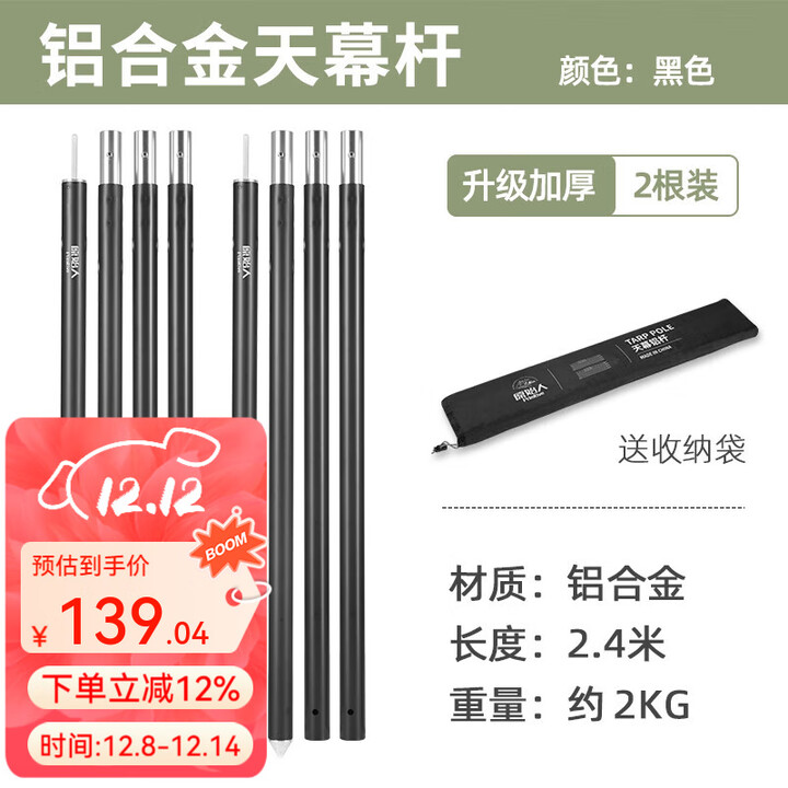 原始人铝合金天幕杆加粗加厚天幕支撑杆固定杆铝杆户外露营支架杆 磨砂黑（2根装）