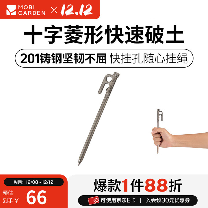 牧高笛（MOBIGARDEN）四菱地钉 户外露营多用途加长帐篷地钉大型天幕加粗钉子 四菱地钉20（4根装）