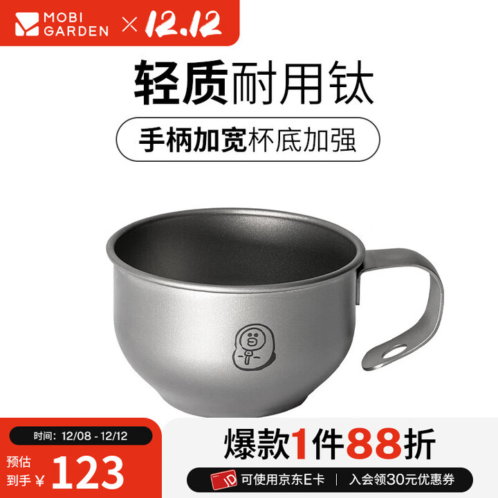 牧高笛（MOBIGARDEN） Line Friends合作款 户外露营便携钛咖啡杯享宴 莎莉鸡钛色