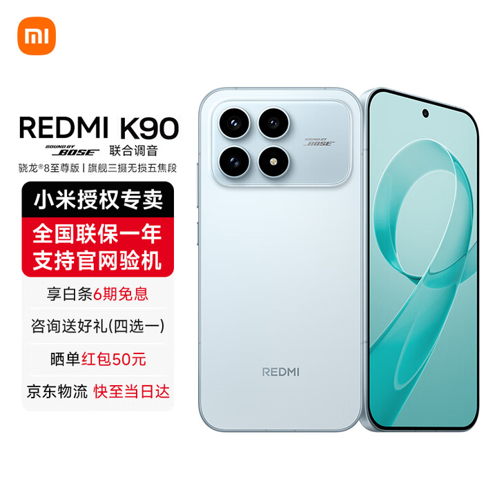 小米REDMI 红米K90 新品5G手机 骁龙®8至尊版 7100mAh大电池 青山护眼 水蓝色 16GB+512GB 官方标配