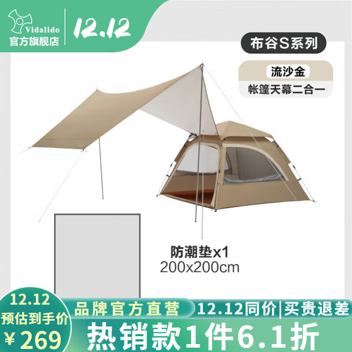 vidalido维达利多户外露营帐篷布谷S自动速开公园帐天幕帐篷二合一大空间 布谷s天幕防潮垫套餐流沙金