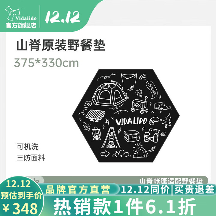 vidalido维达利多户外露营野餐垫便携加厚可机洗防潮垫地垫野餐布爬行垫子 六边形黑色野餐垫配山脊主帐