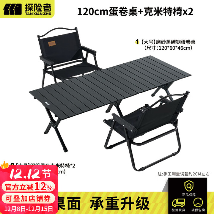 探险者蛋卷桌户外折叠桌便携式露营桌椅套装家用茶几桌椅野炊全套装备 120cm蛋卷桌+克米特椅*2